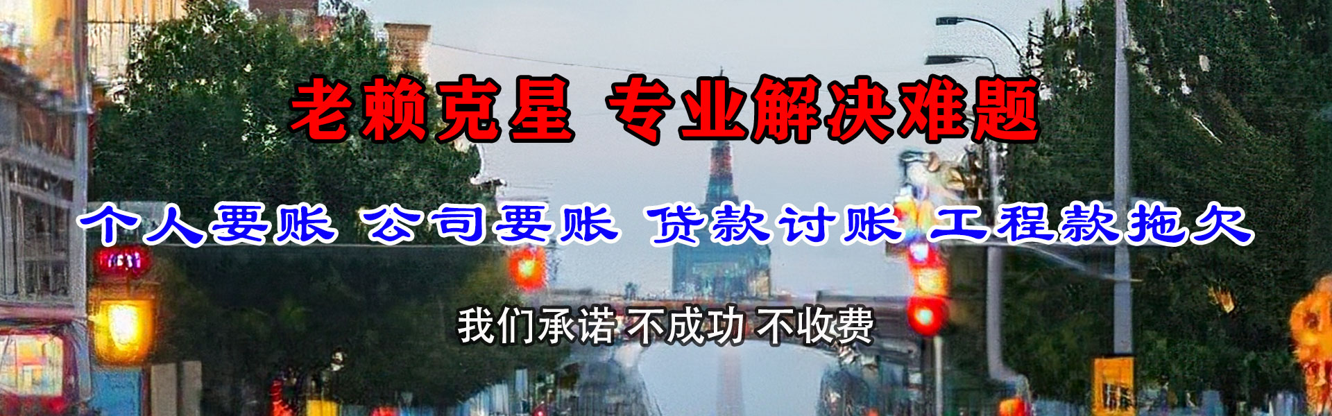 中阳要债公司